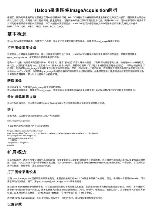 Halcon采集图像ImageAcquisition解析