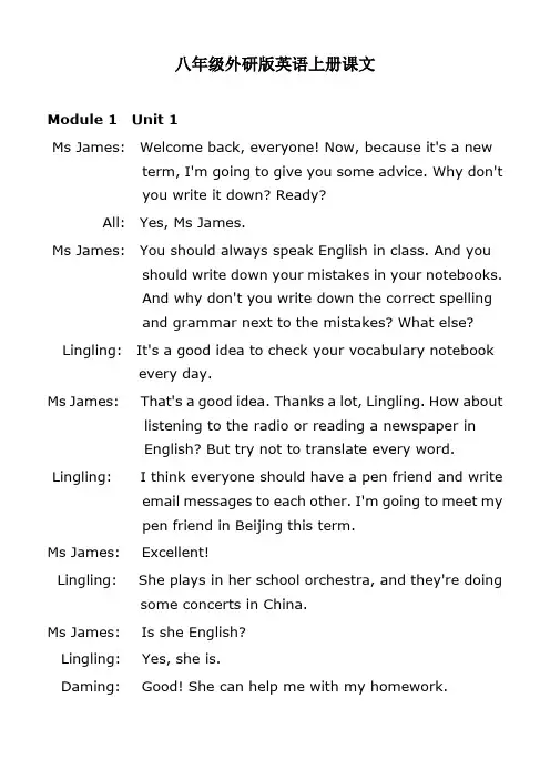 八年级外研版英语上册课文(适合背诵用)