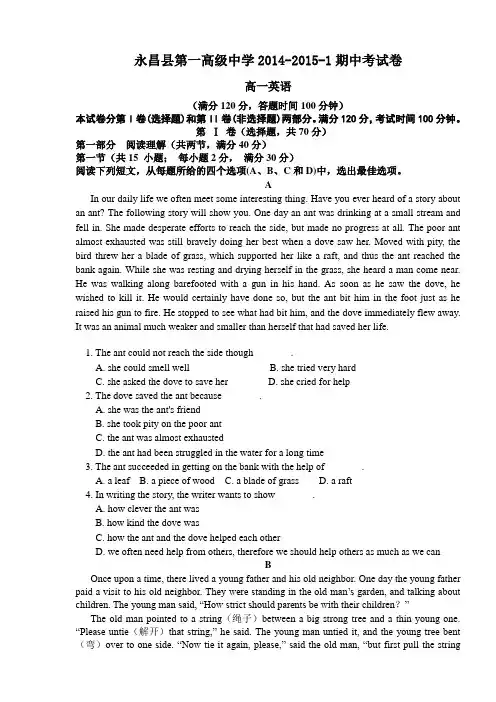 甘肃省永昌县第一中学2015-2016学年高一上学期期中考试英语试题