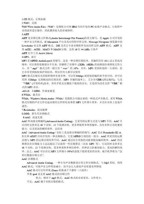 常用的音频格式