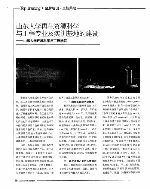 山东大学再生资源科学与工程专业及实训基地的建设——山东大学环境科学与工程学院