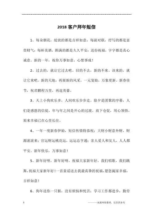 2018客户拜年短信