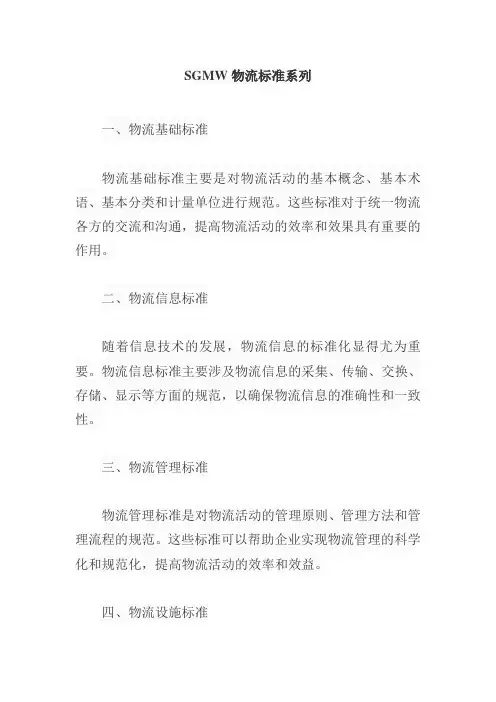 sgmw 物流标准系列