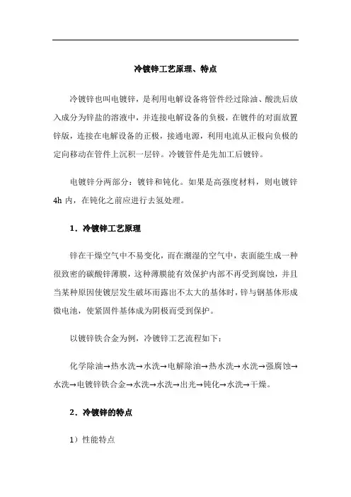 电气控制柜设计制作-机柜制作-表面处理-冷镀锌工艺原理、特点