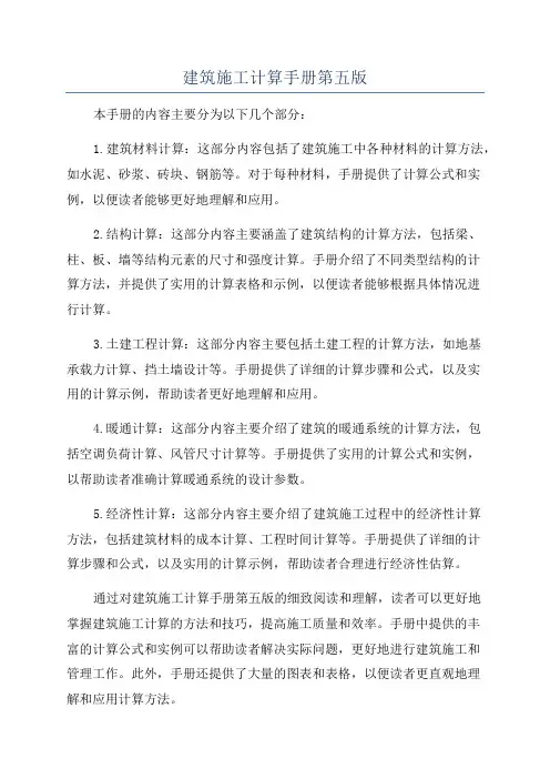 建筑施工计算手册第五版