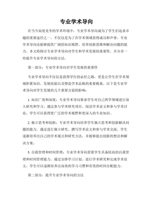 专业学术导向