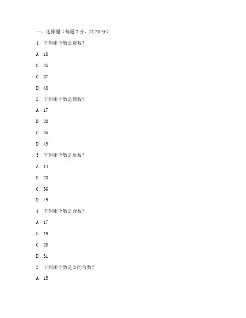 东北育才小学数学试卷