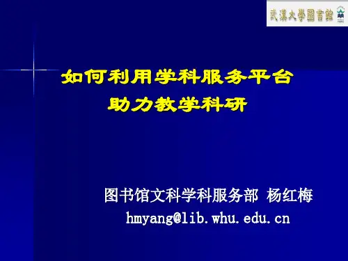 学科服务平台介绍