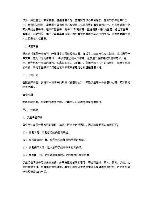 教育感恩,塑造健康人格的班会教案