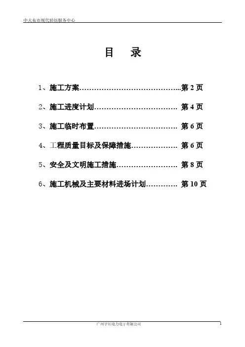陈俊才防雷工程施工计划