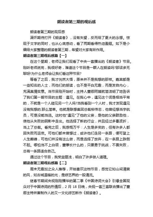 朗读者第三期的观后感