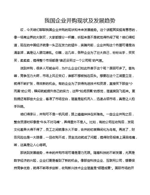 我国企业并购现状及发展趋势