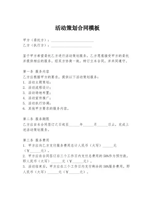 活动策划合同模板