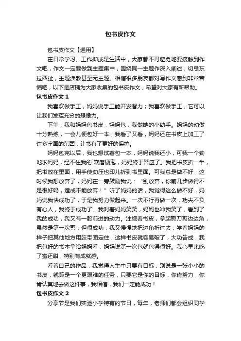 包书皮作文