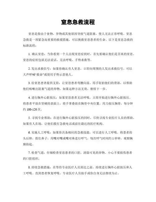 窒息急救流程