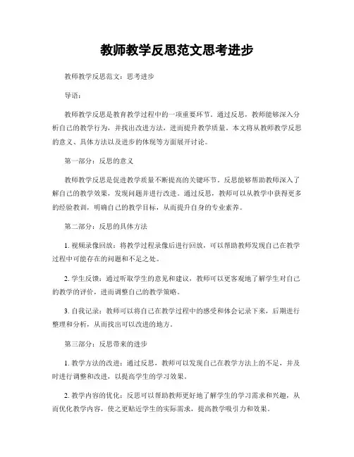 教师教学反思范文思考进步