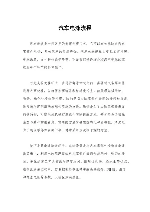 汽车电泳流程