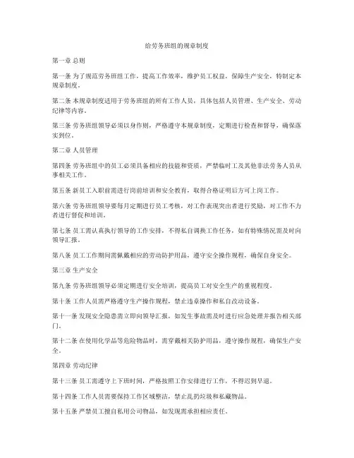 给劳务班组的规章制度