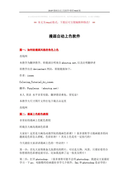 2019-漫画自动上色软件-推荐word版 (2页)