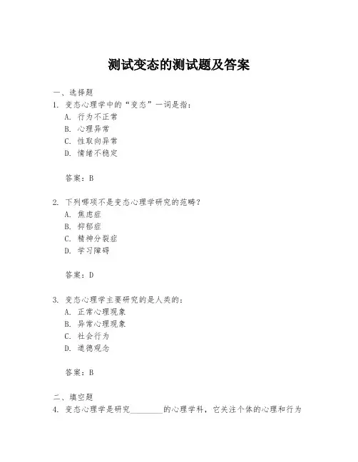 测试变态的测试题及答案