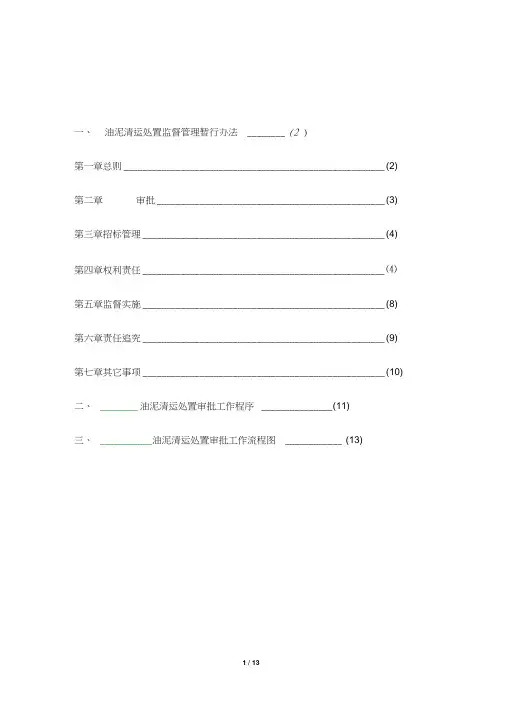油泥处置审批监管暂行办法