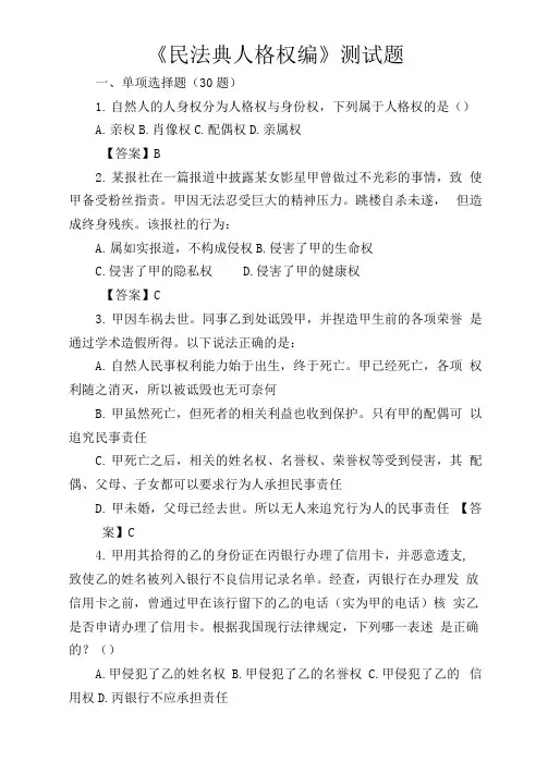 人格权试题(改)