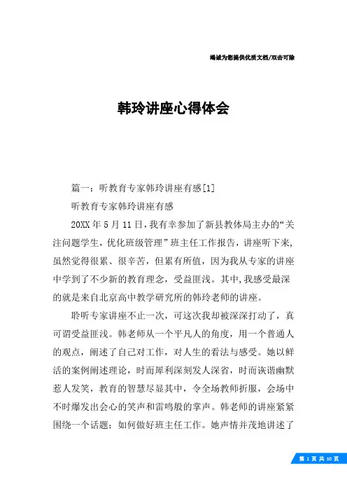 韩玲讲座心得体会