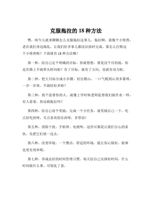 克服拖拉的18种方法