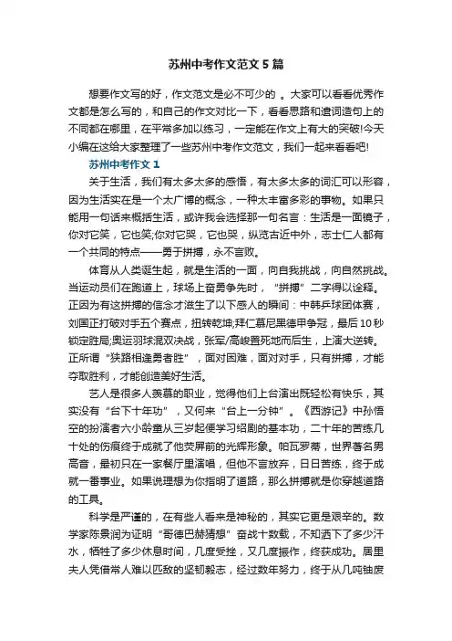 苏州中考作文范文5篇