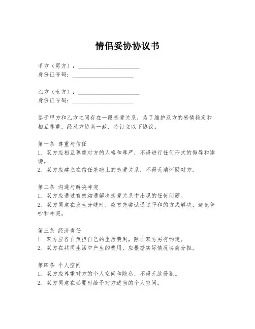 情侣妥协协议书