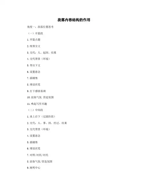 段落内容结构的作用