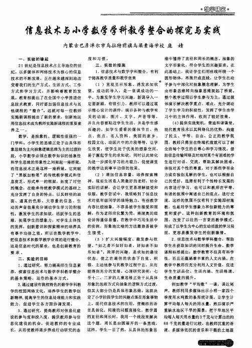 信息技术与小学数学学科教学整合的探究与实践