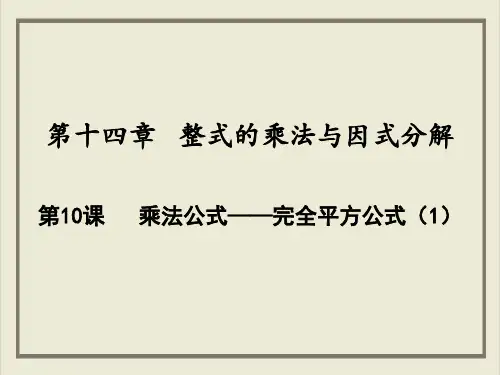 课件《乘法公式》实用PPT课件_人教版1