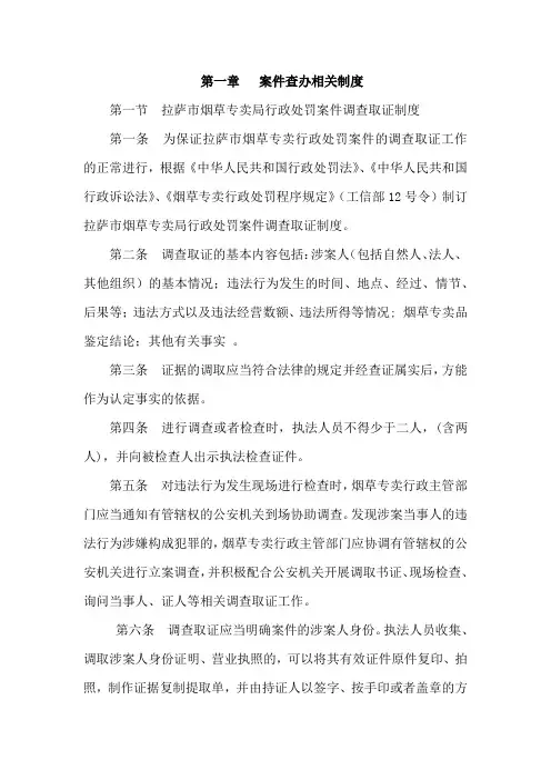 烟草专卖案件查办相关制度