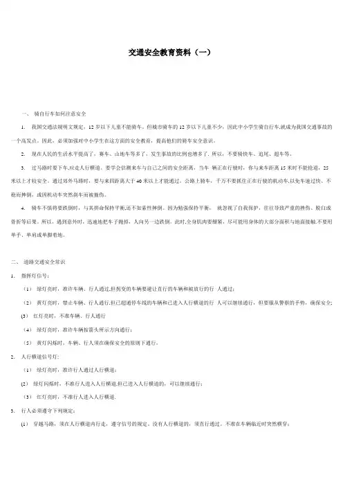 交通安全教育资料