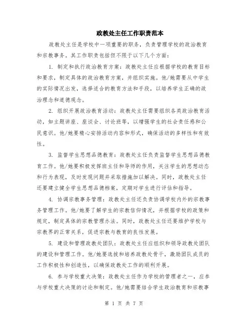 政教处主任工作职责范本（三篇）