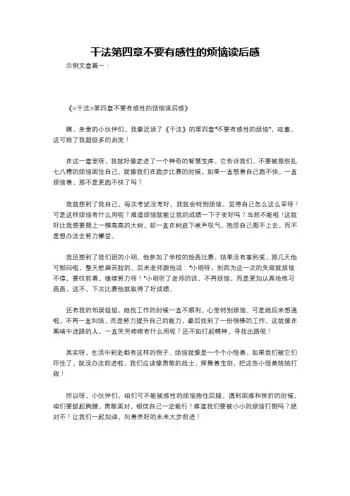 干法第四章不要有感性的烦恼读后感