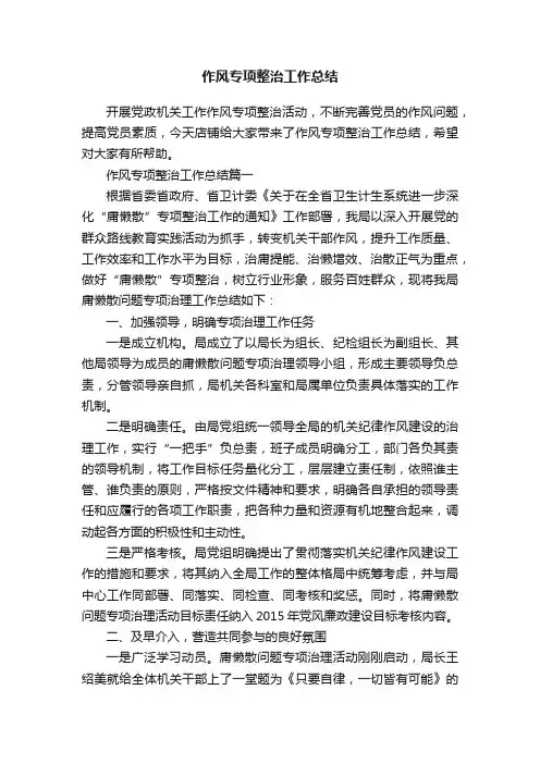 作风专项整治工作总结