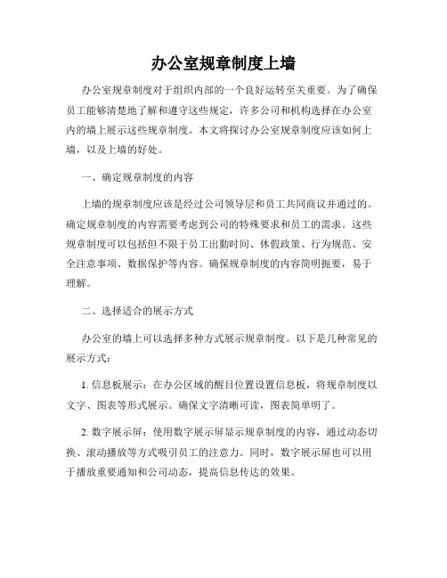 办公室规章制度上墙