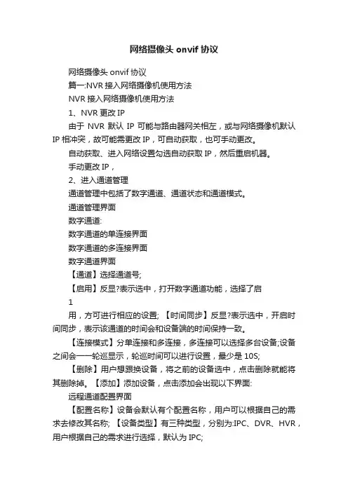 网络摄像头onvif协议
