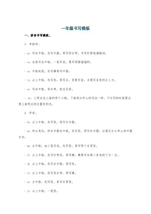 一年级书写模板