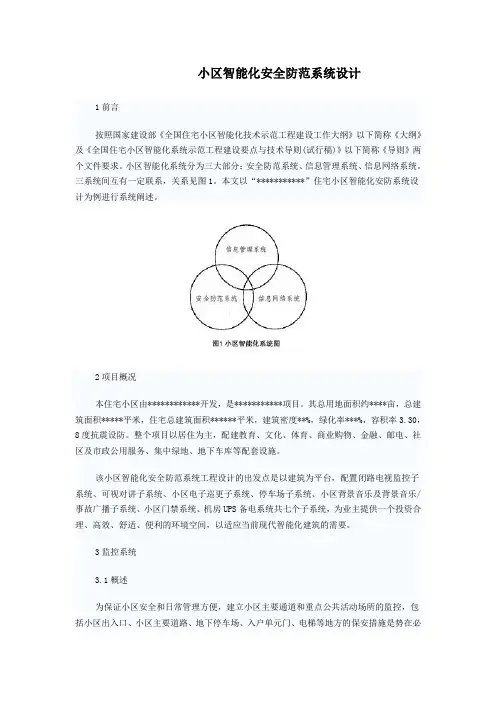 智能化小区安全防范系统设计方案