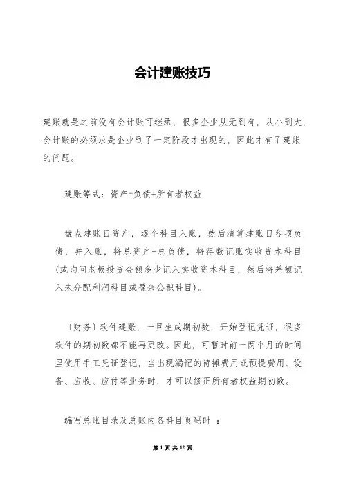 会计建账技巧