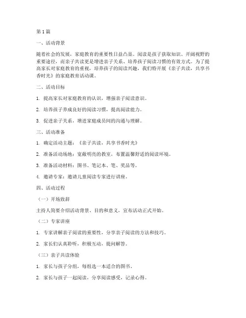 家庭教育活动课案例(3篇)
