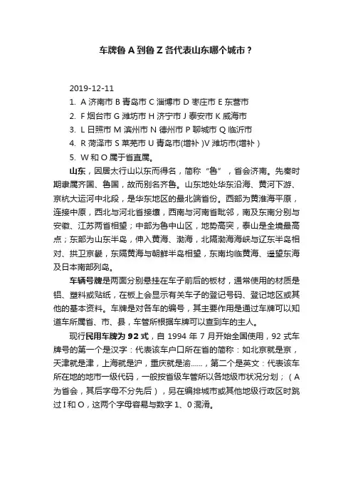 车牌鲁A到鲁Z各代表山东哪个城市？