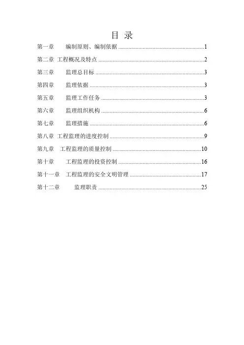 [四川]河道整治工程监理规划