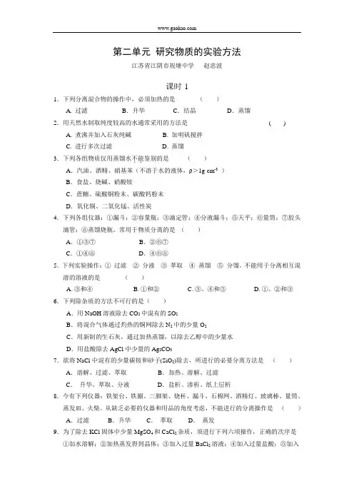 第二单元 研究物质的实验方法