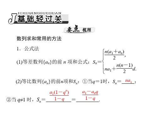 第讲数列的求和精选课件