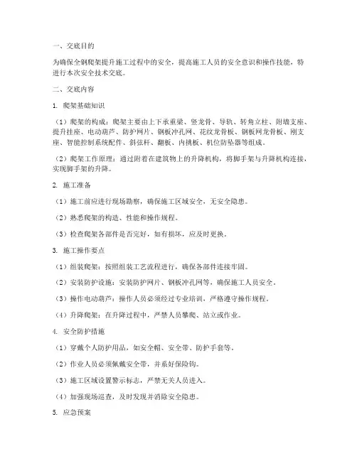 全钢爬架提升安全技术交底模板