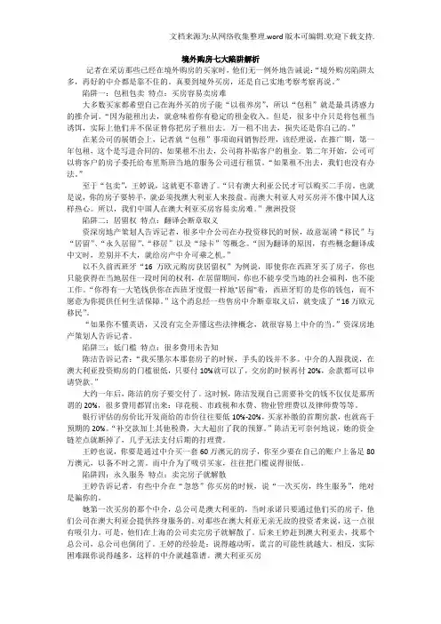 境外购房七大陷阱解析